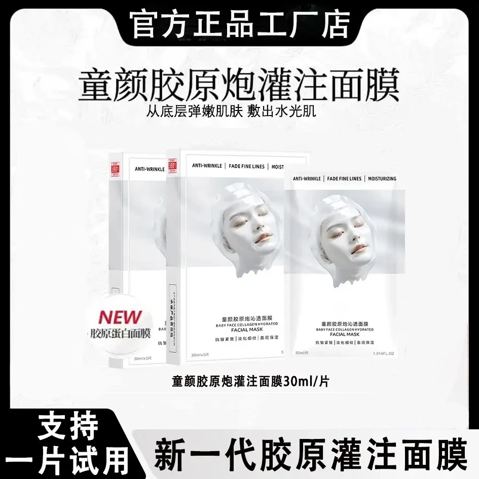 【粉丝专属】童颜胶原灌注面膜补水保湿胶原蛋白抗皱紧致贴片面膜3