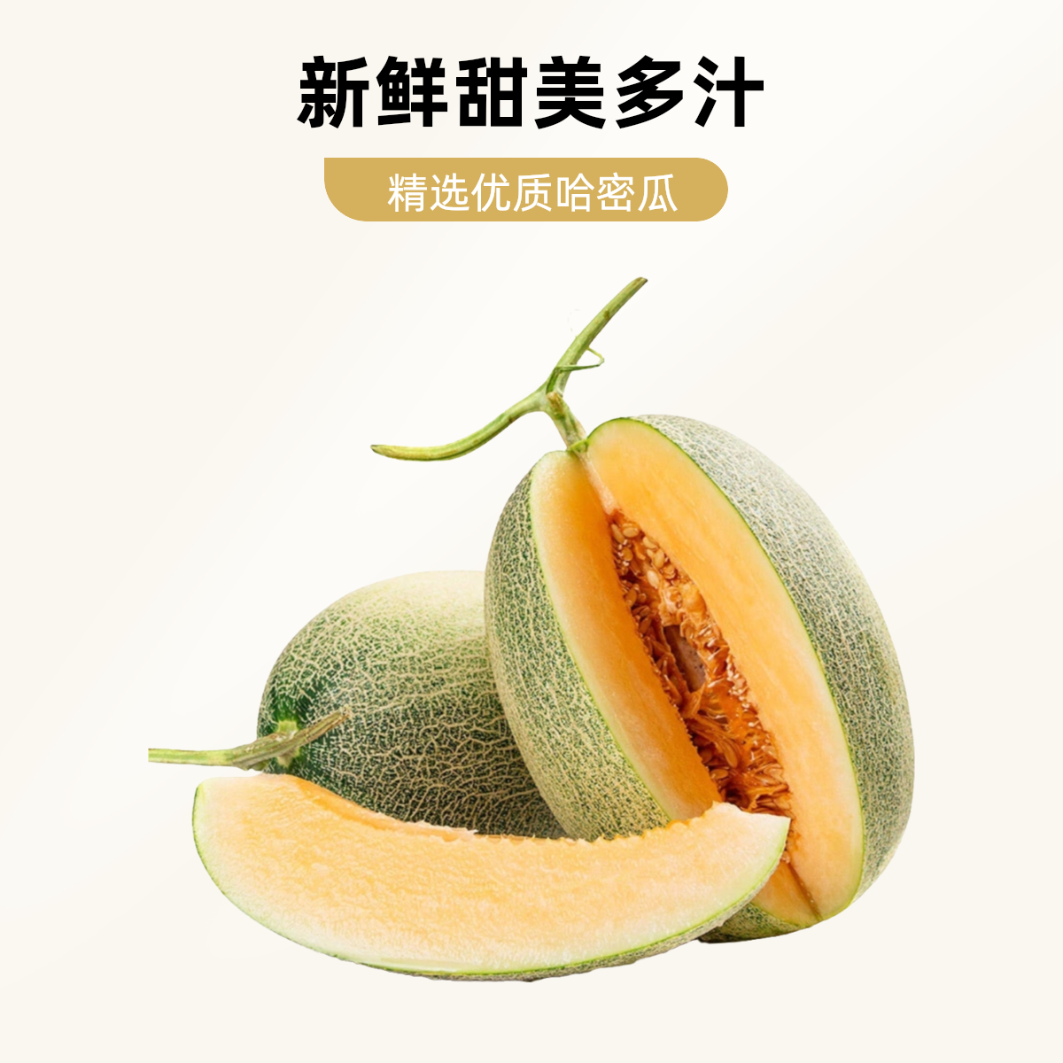 新疆西洲密一个（约6斤）新疆维吾尔自治区