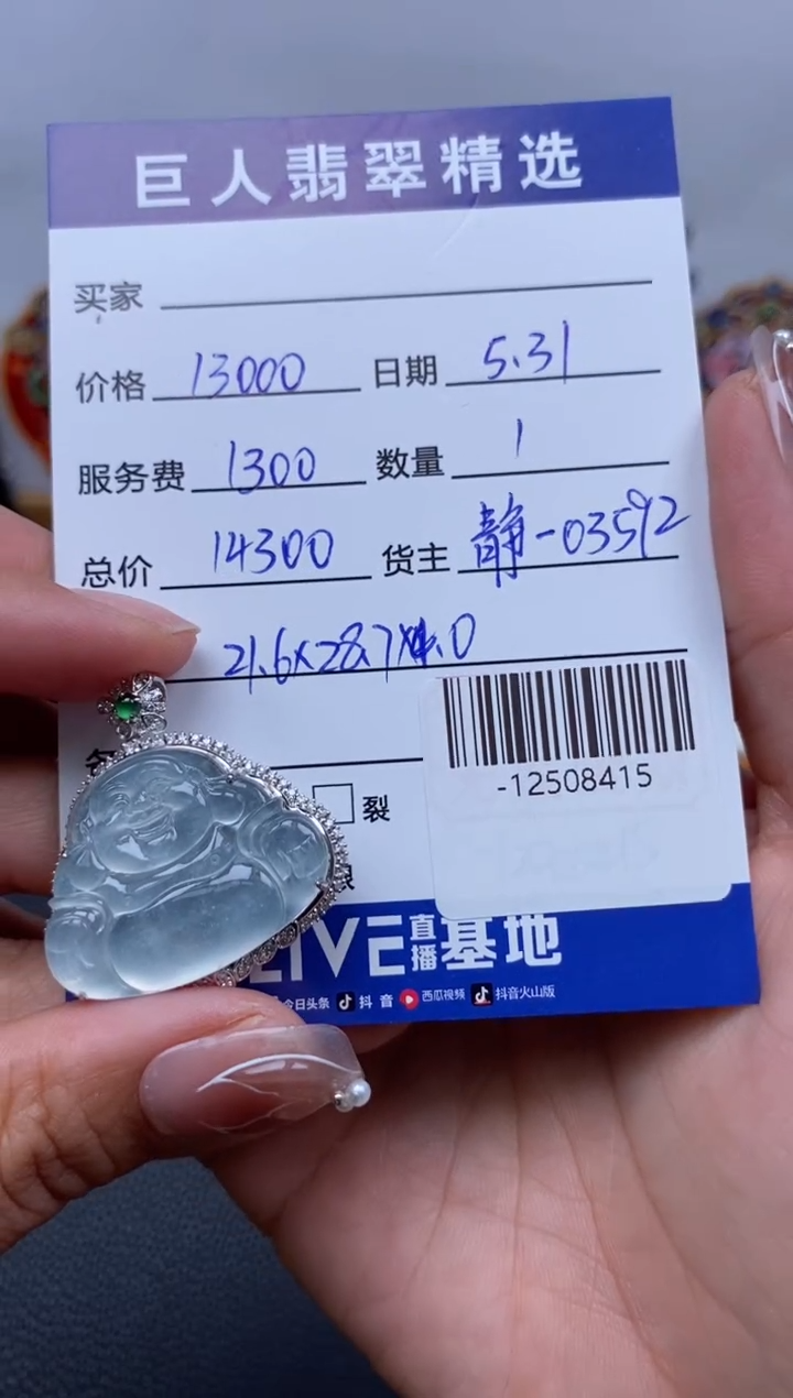翡翠裸石18K金镶嵌多人-12508415