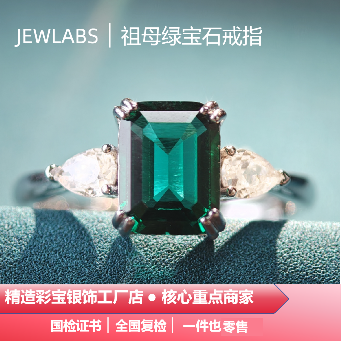 培育祖母绿925银镀金培育祖母绿经典三石镶长方木佐绿色时尚戒指