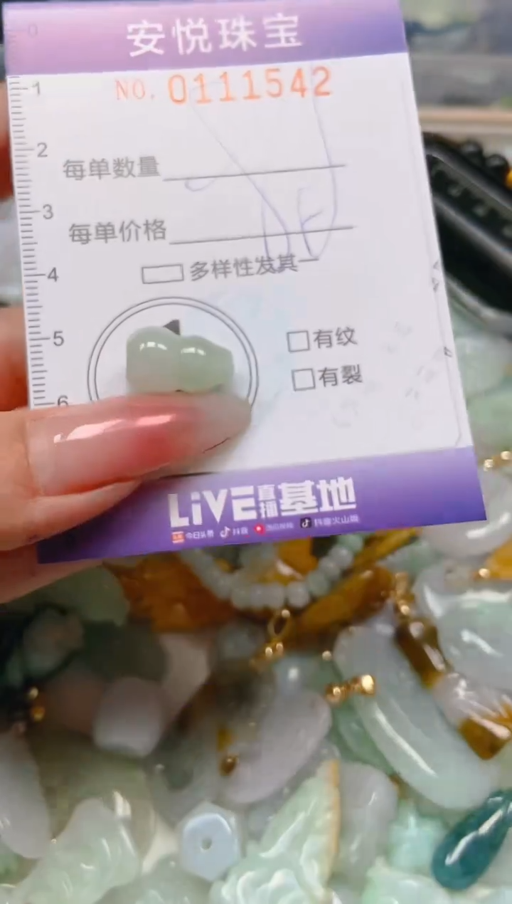 【闪购商品】翡翠颈饰未镶嵌闪购0111542