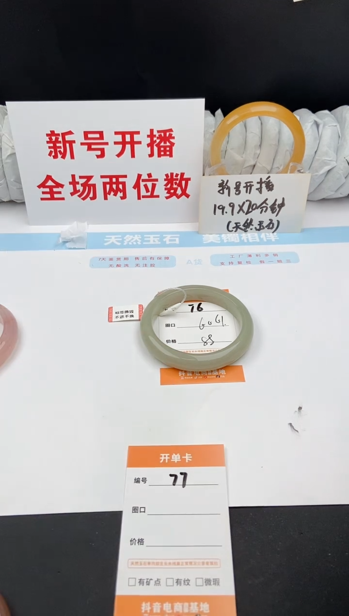 石英质玉手镯未镶嵌76