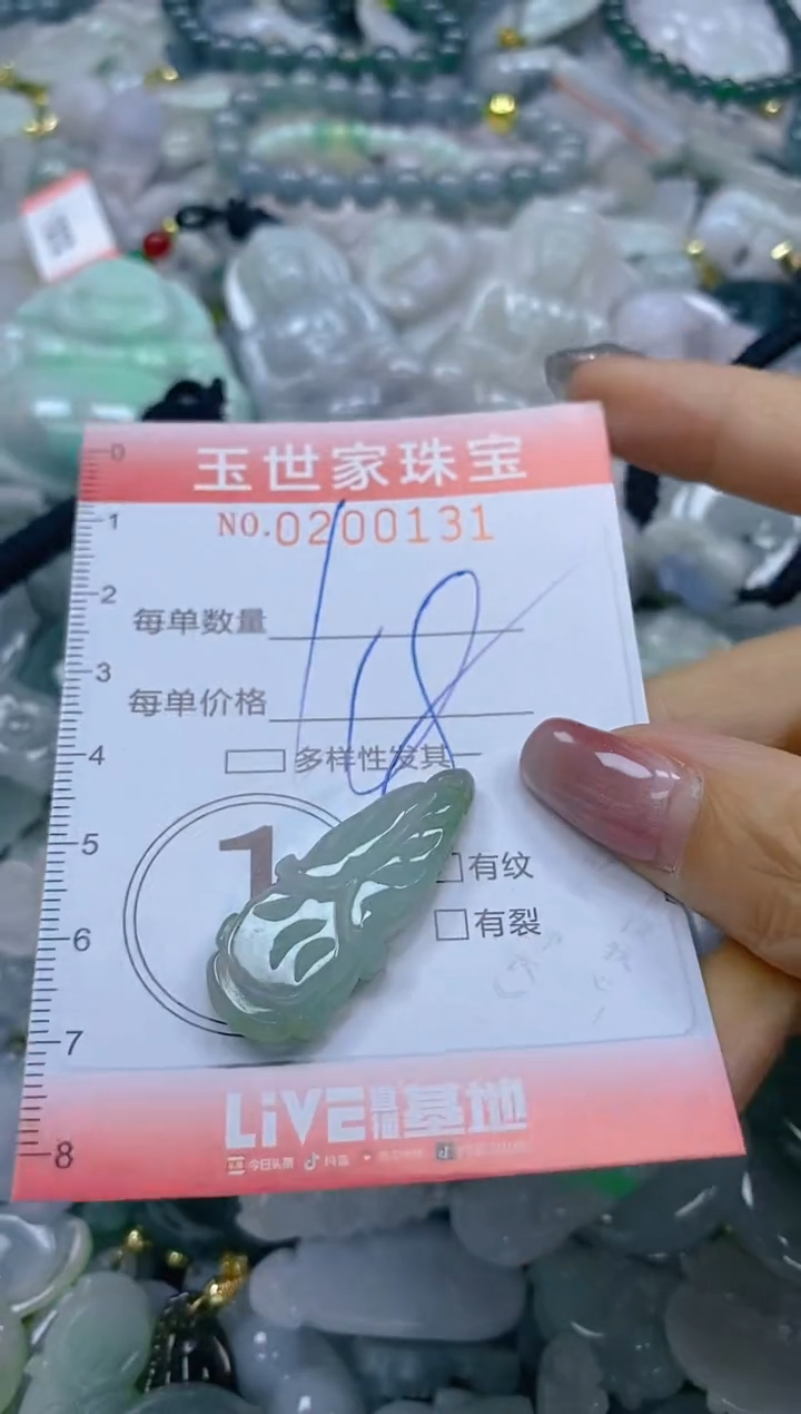 【闪购商品】翡翠颈饰未镶嵌闪购0200131