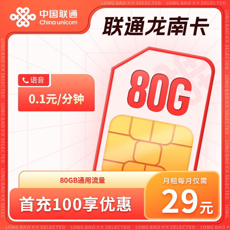 联通龙陕大流量卡（623）