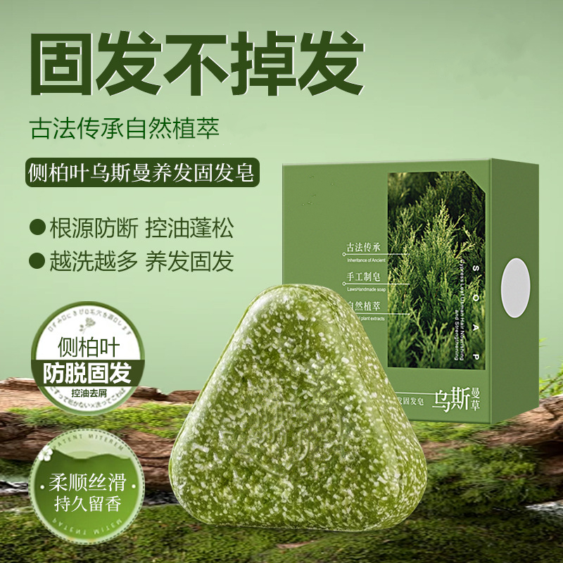 【央MA力荐】官方正品何首乌侧柏叶洗发皂正宗草本香皂天然洗头肥皂