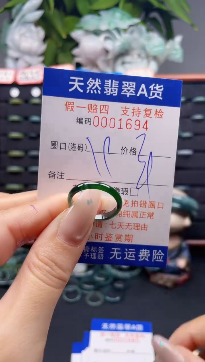 未镶嵌戒指翡翠19*1694