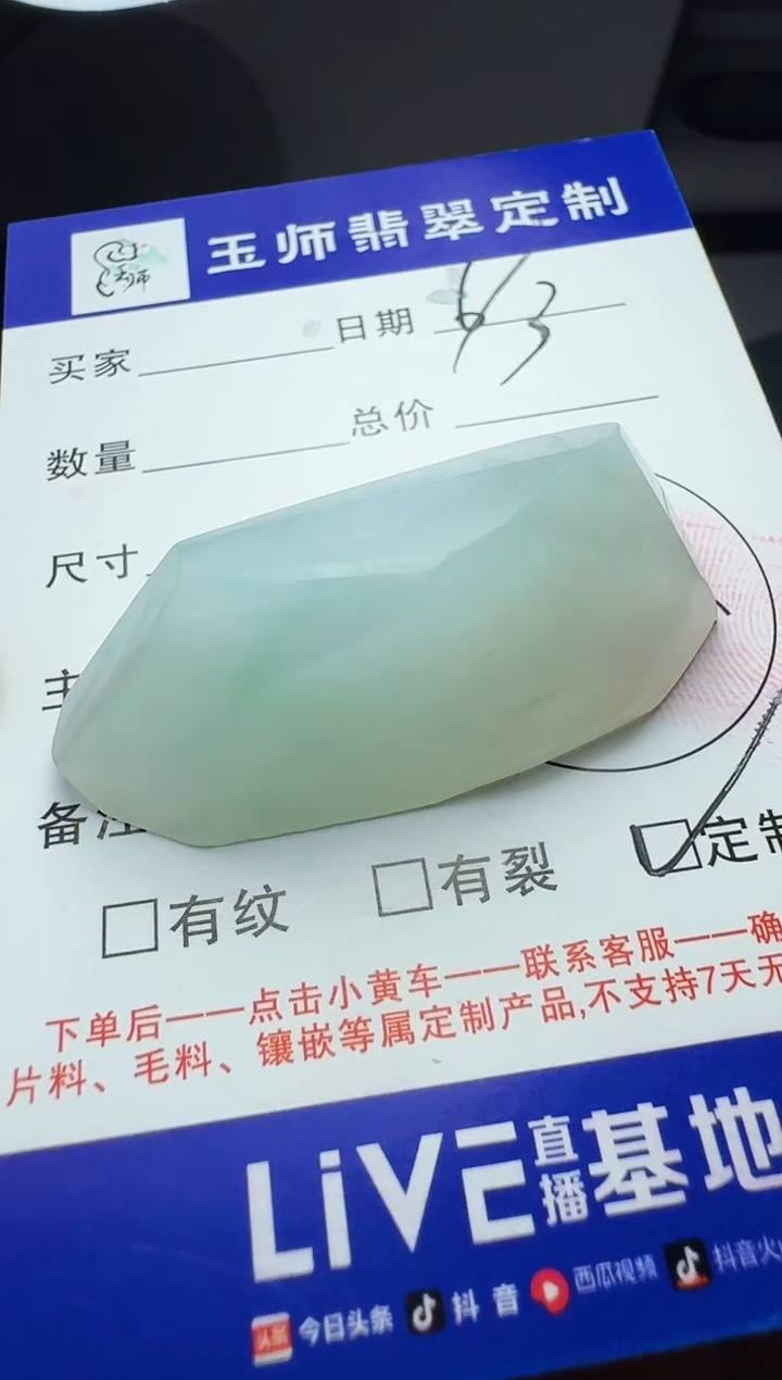 【闪购商品】定制翡翠未镶嵌无