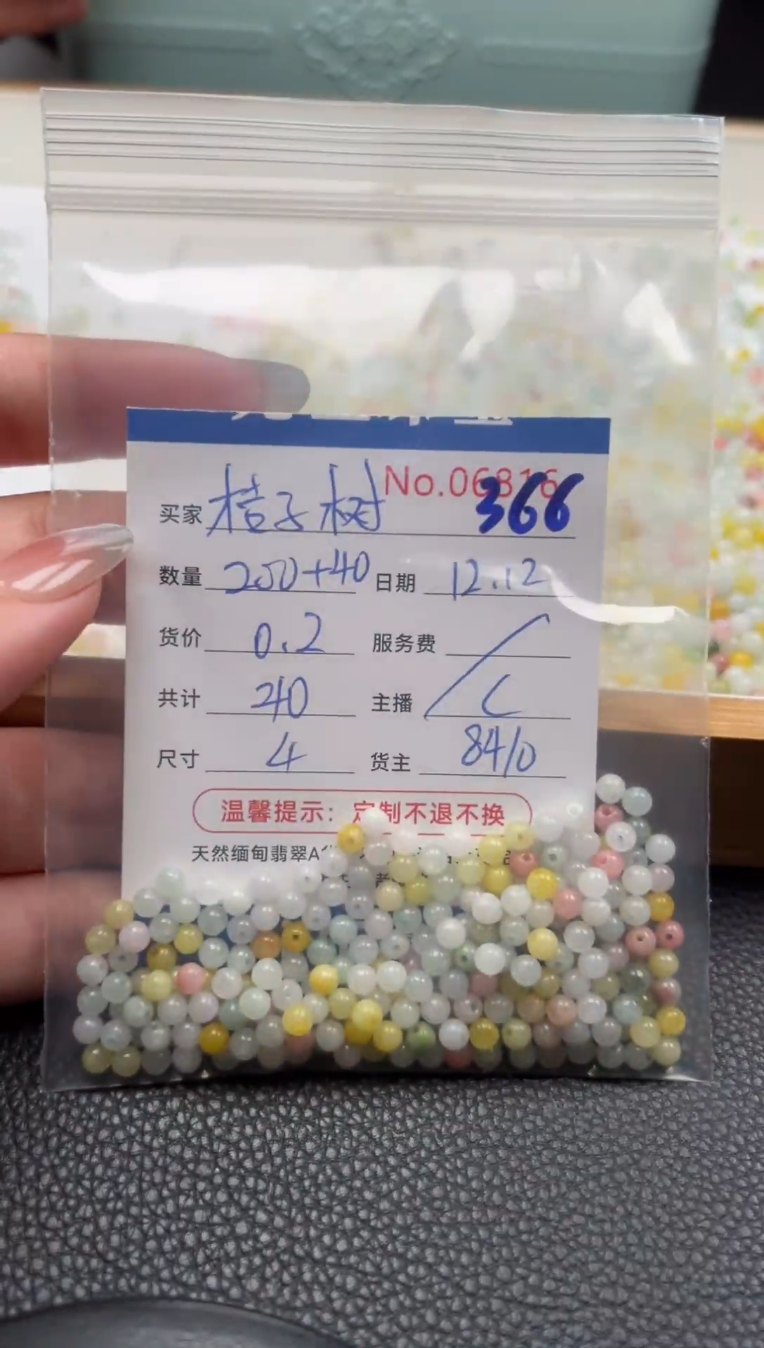 散珠翡翠桔****?单：366