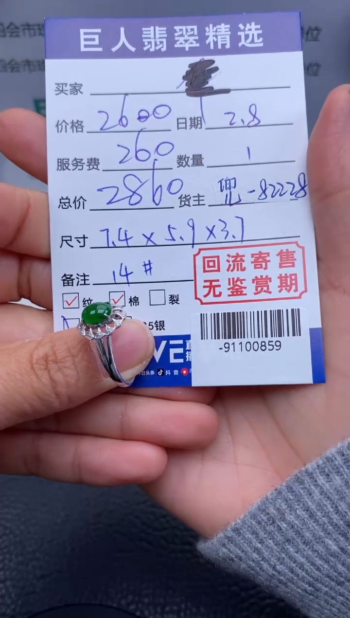 【闪购商品】翡翠颈饰18K金镶嵌戒指多人-91100859