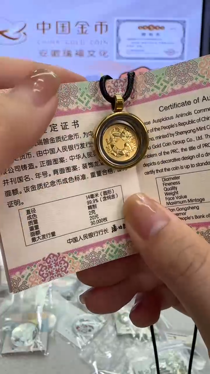 纯金2023年瑞兽2克龙金币有证带圈