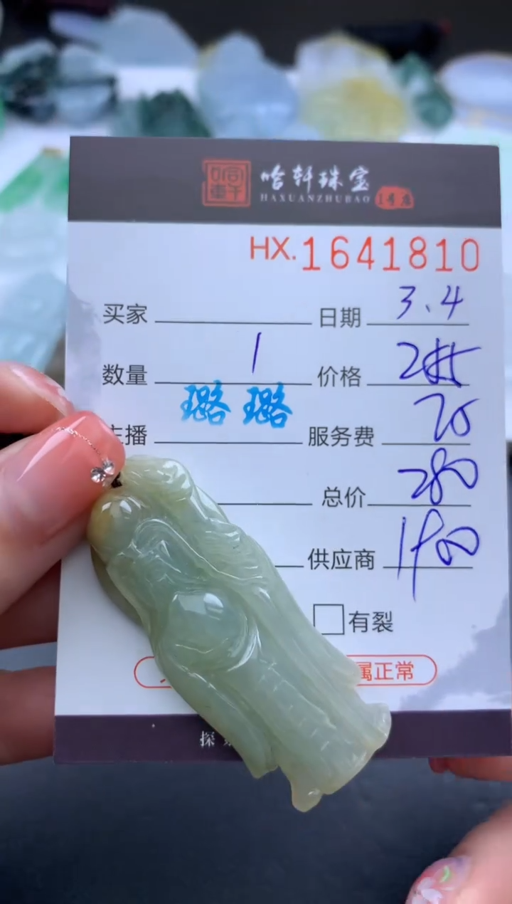 【闪购商品】翡翠挂件未镶嵌哈轩 挂件1