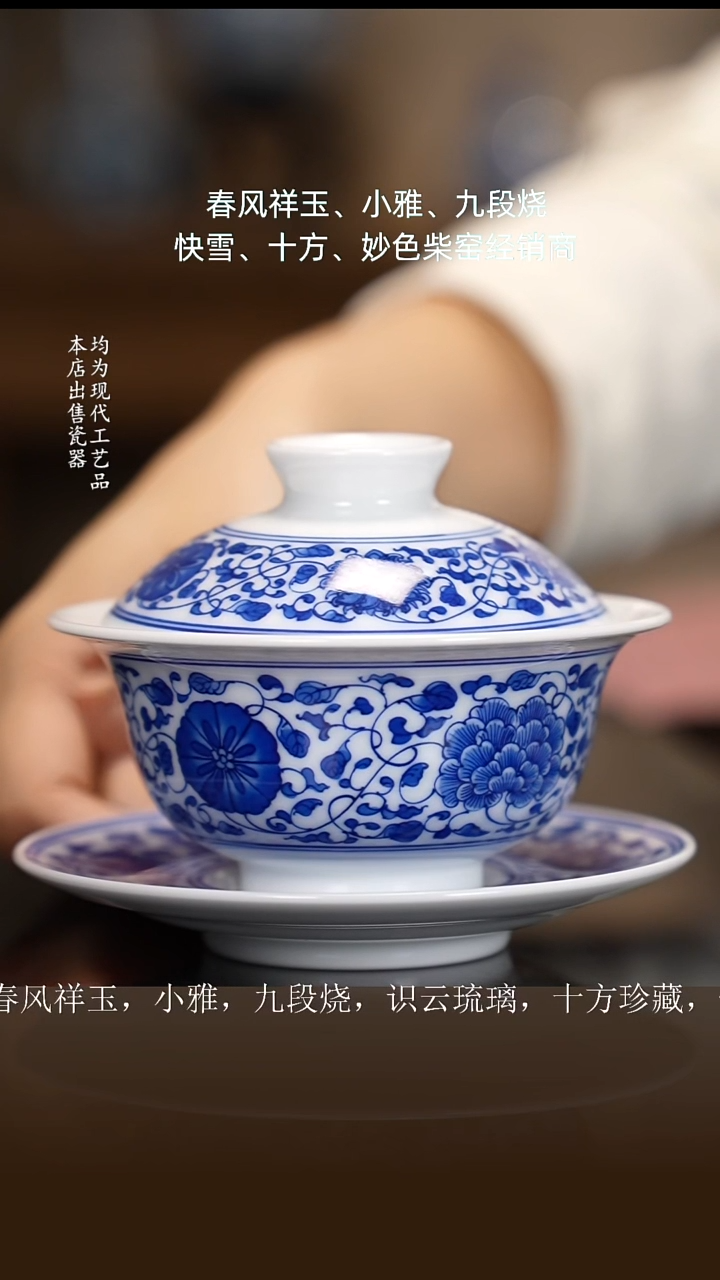 刚九段烧缠枝花卉盖碗