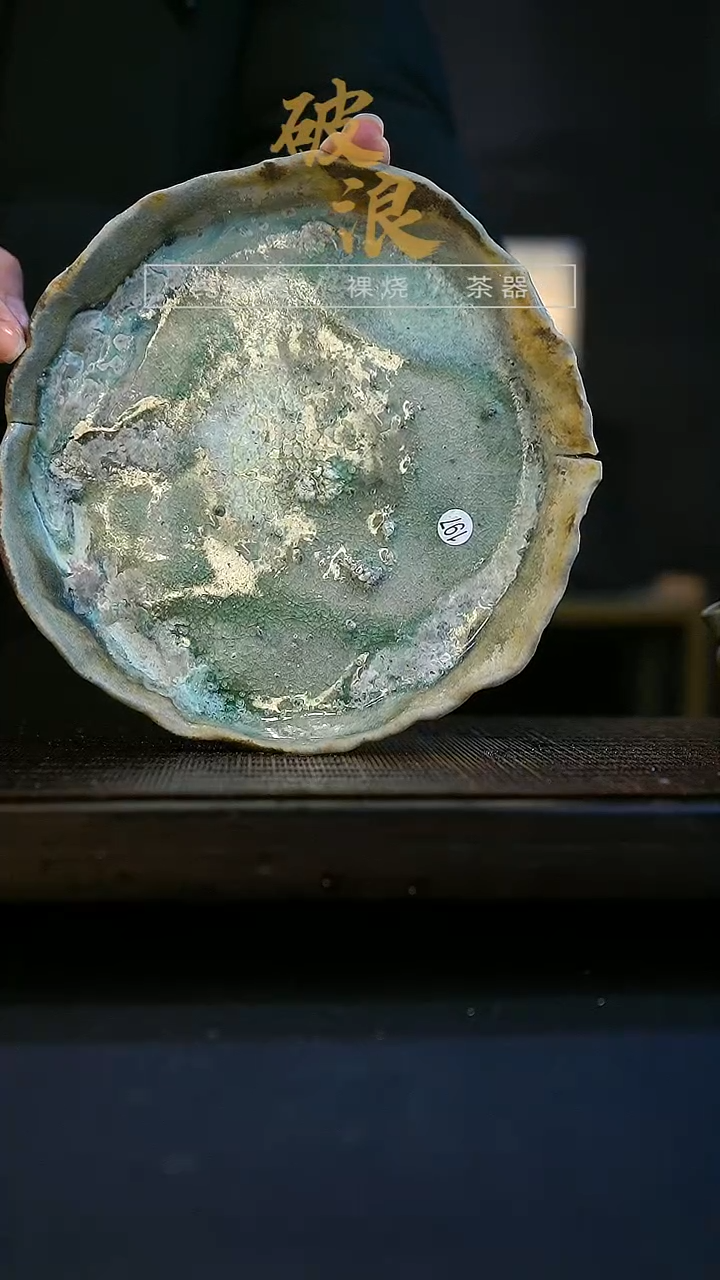 【闪购商品】壶承197号直径16-17CM有落渣瑕疵