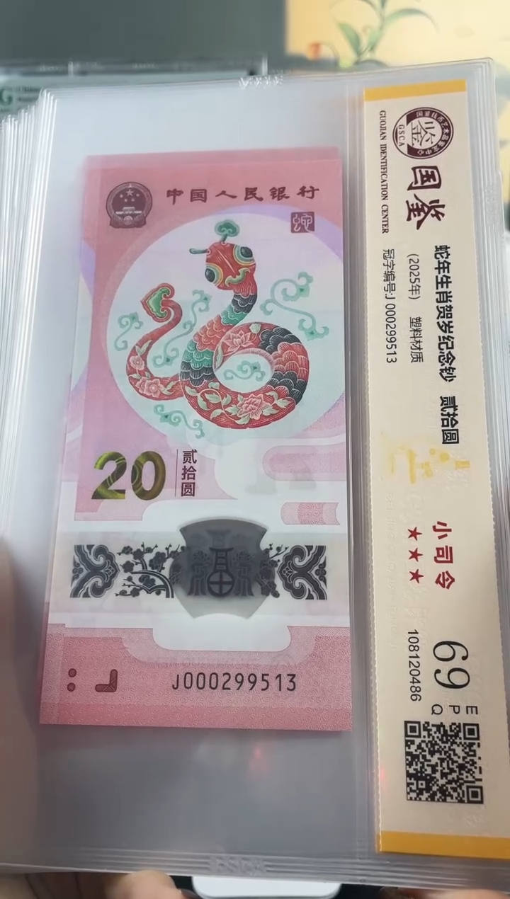 塑料蛇钞小司令69分无47