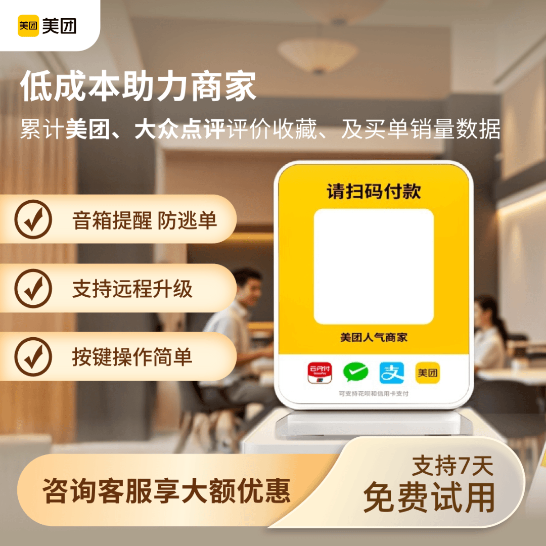 2025美团收款语音播报音响自带免费流量防逃单可好评收藏