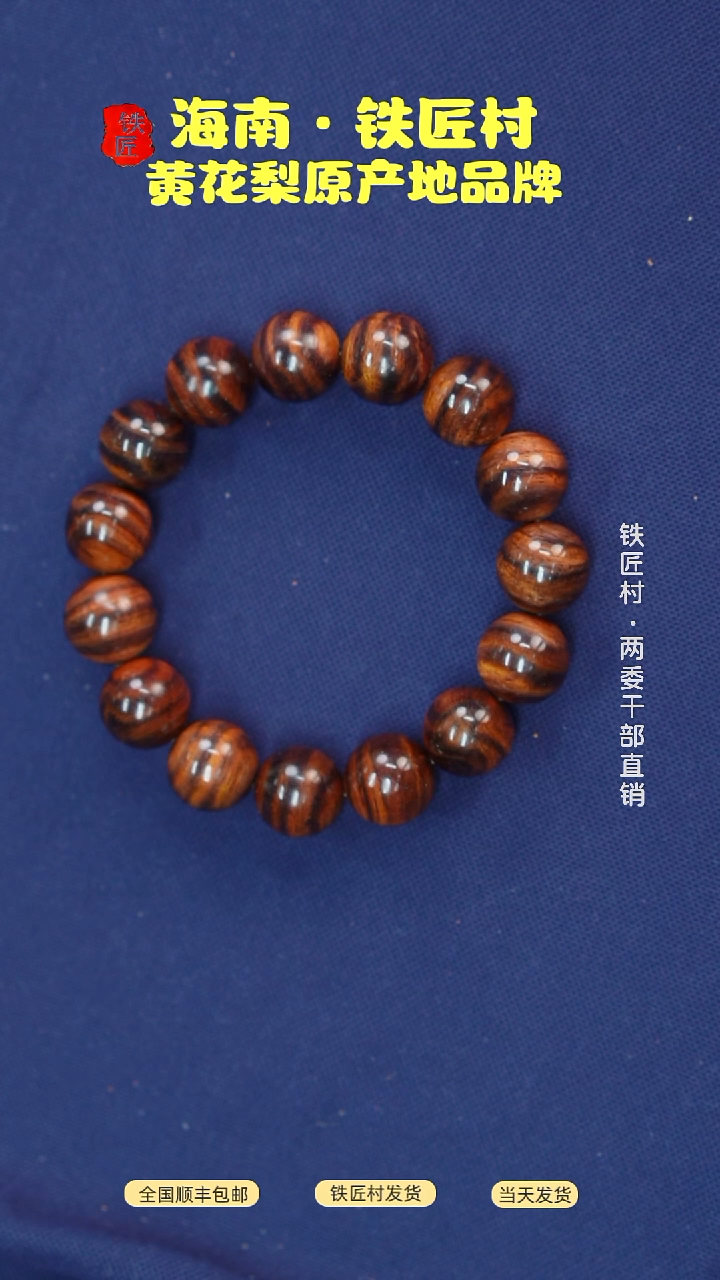 黄花梨/降香黄檀海南黄花梨大黑线1.5手串（128）