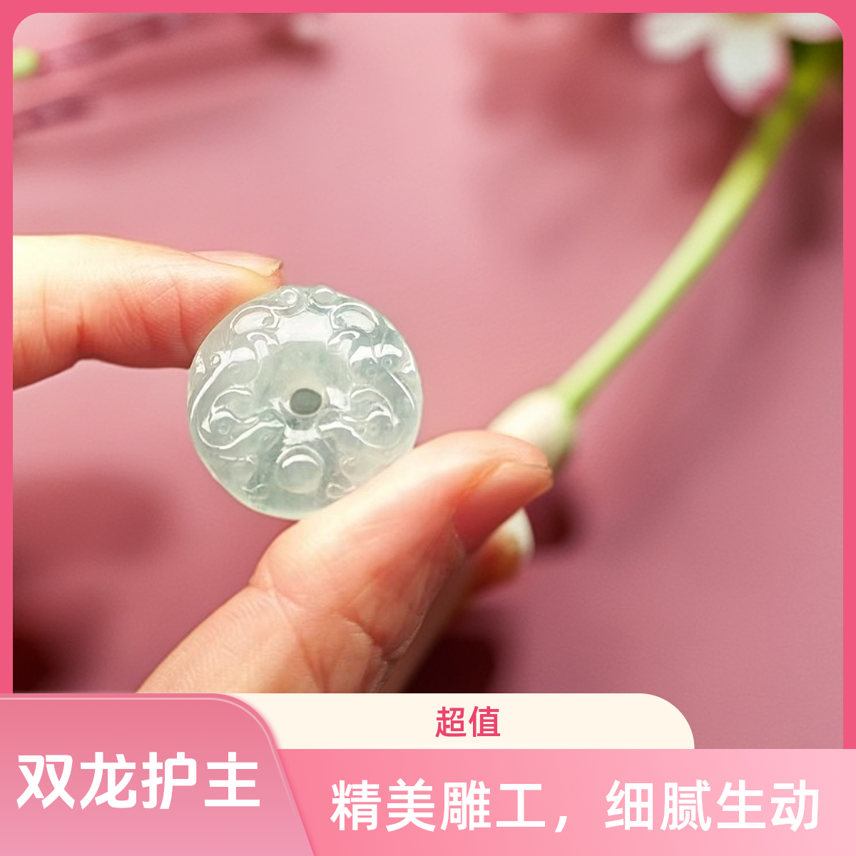 天然A货翡翠吊坠冰种平安扣挂件