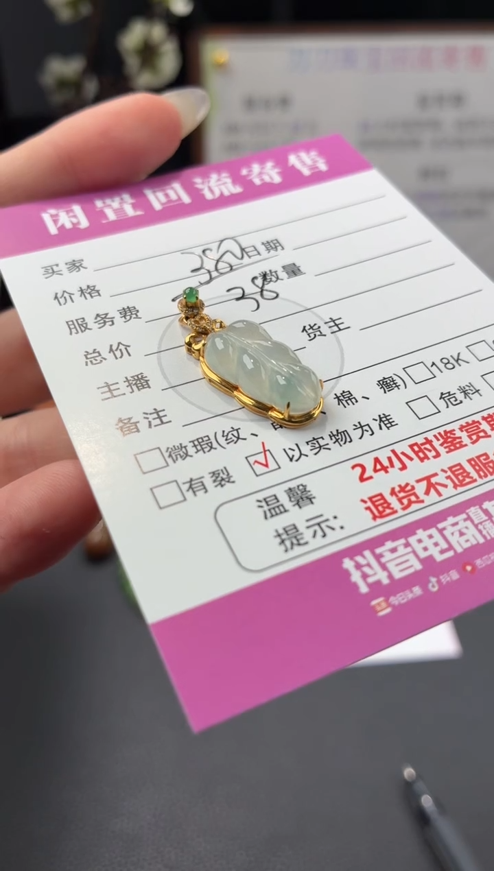 颈饰18K金镶嵌翡翠00001322