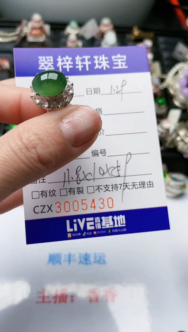 【闪购商品】翡翠戒指未镶嵌未镶嵌/5430