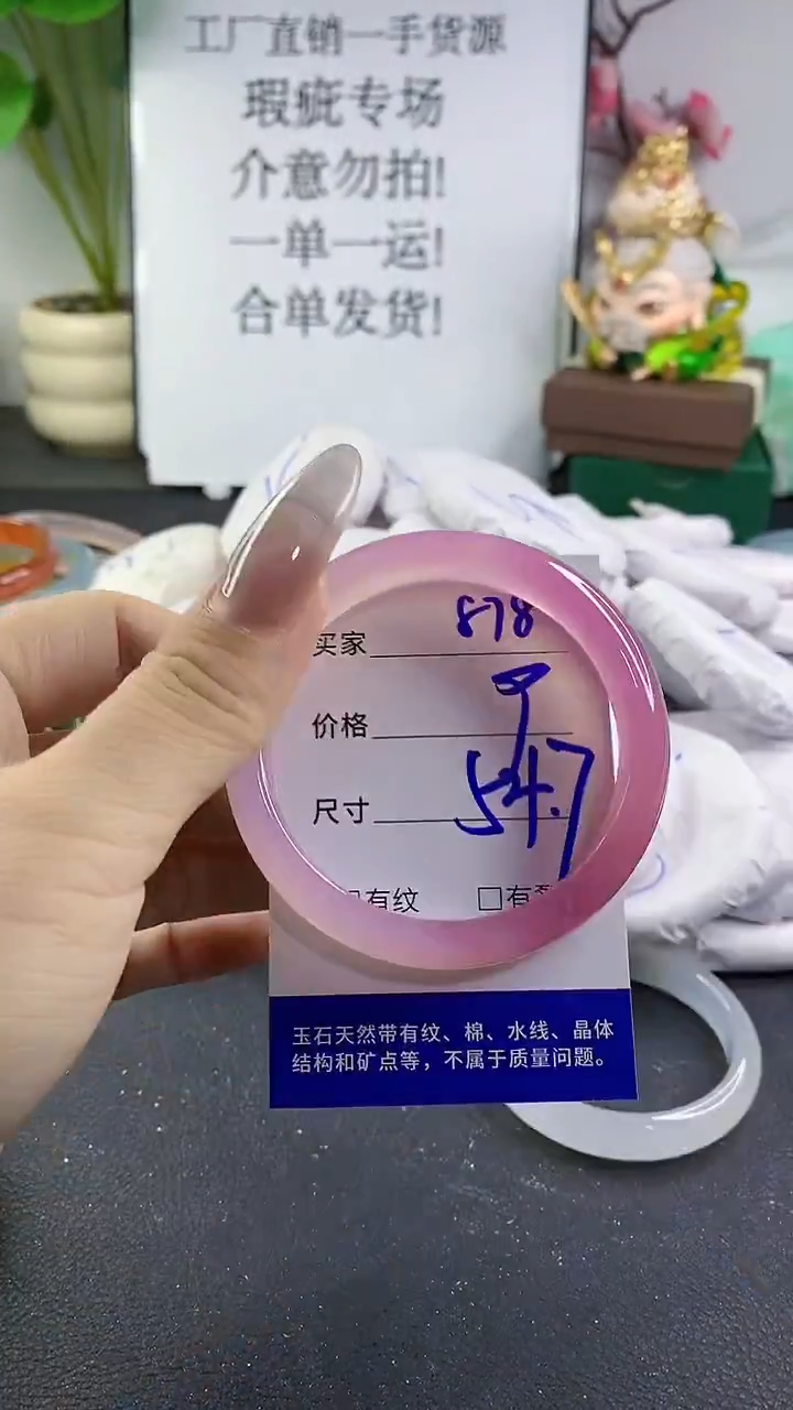 手镯玛瑙/玉髓未镶嵌878