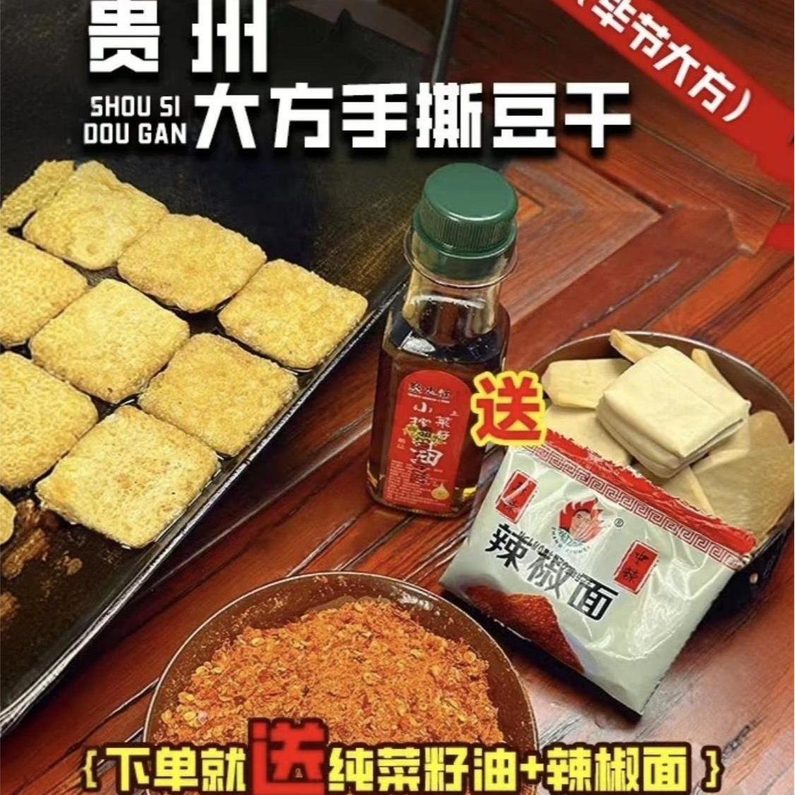 大方手撕豆干50片+纯菜籽油+五香辣椒面 聚餐烙锅火锅下酒神奇