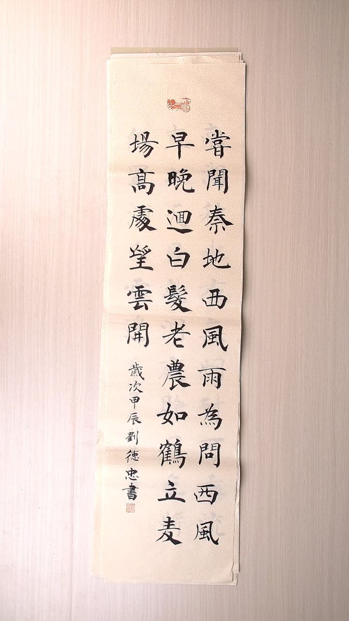 书法刘德忠 山东淄博136*34