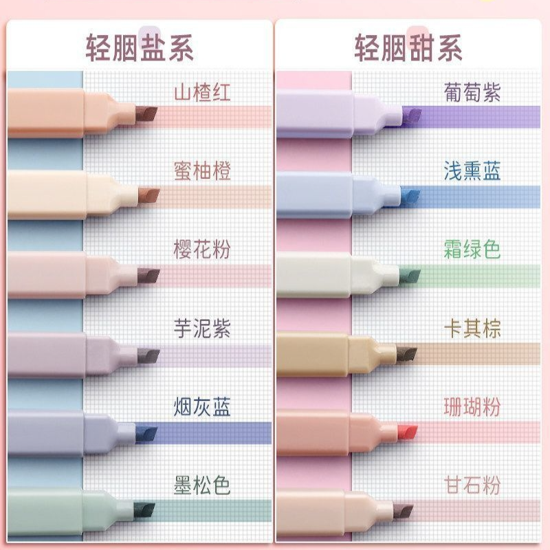 荧光笔标记笔莫兰迪色系彩色划重点手账背书淡色斜头软头ins高颜