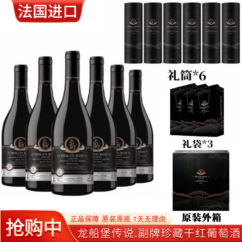 法国龙船堡传说.副牌珍藏干红葡萄酒14度750ML*6瓶大瓶礼盒装礼袋