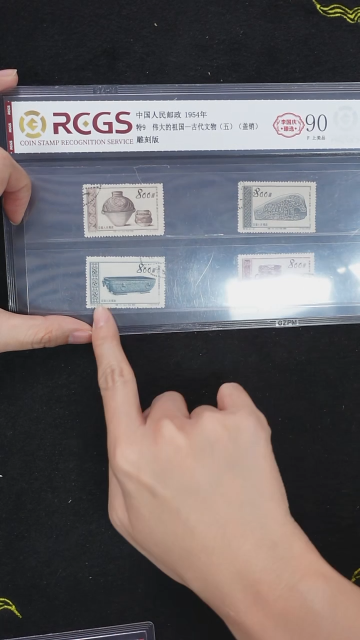 特9伟大的祖国-第五组 古代文物（盖销）