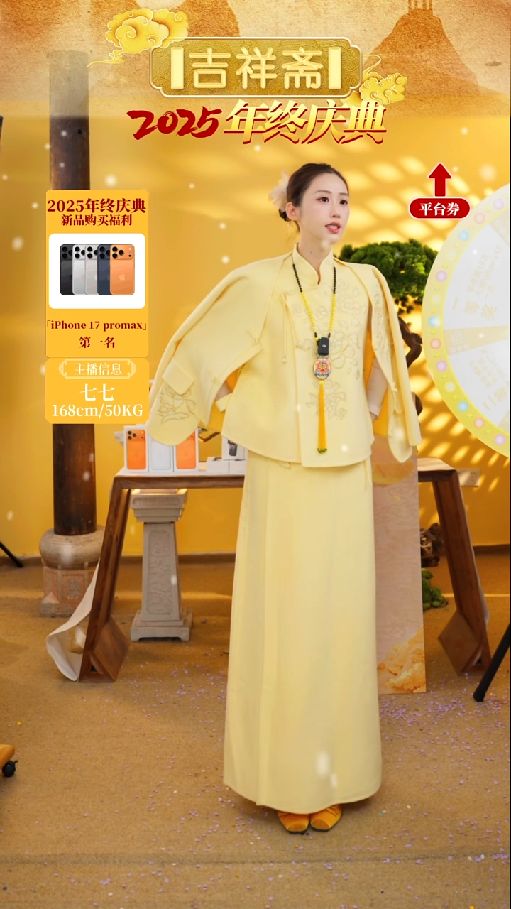 主播身上黄色晓光裙子