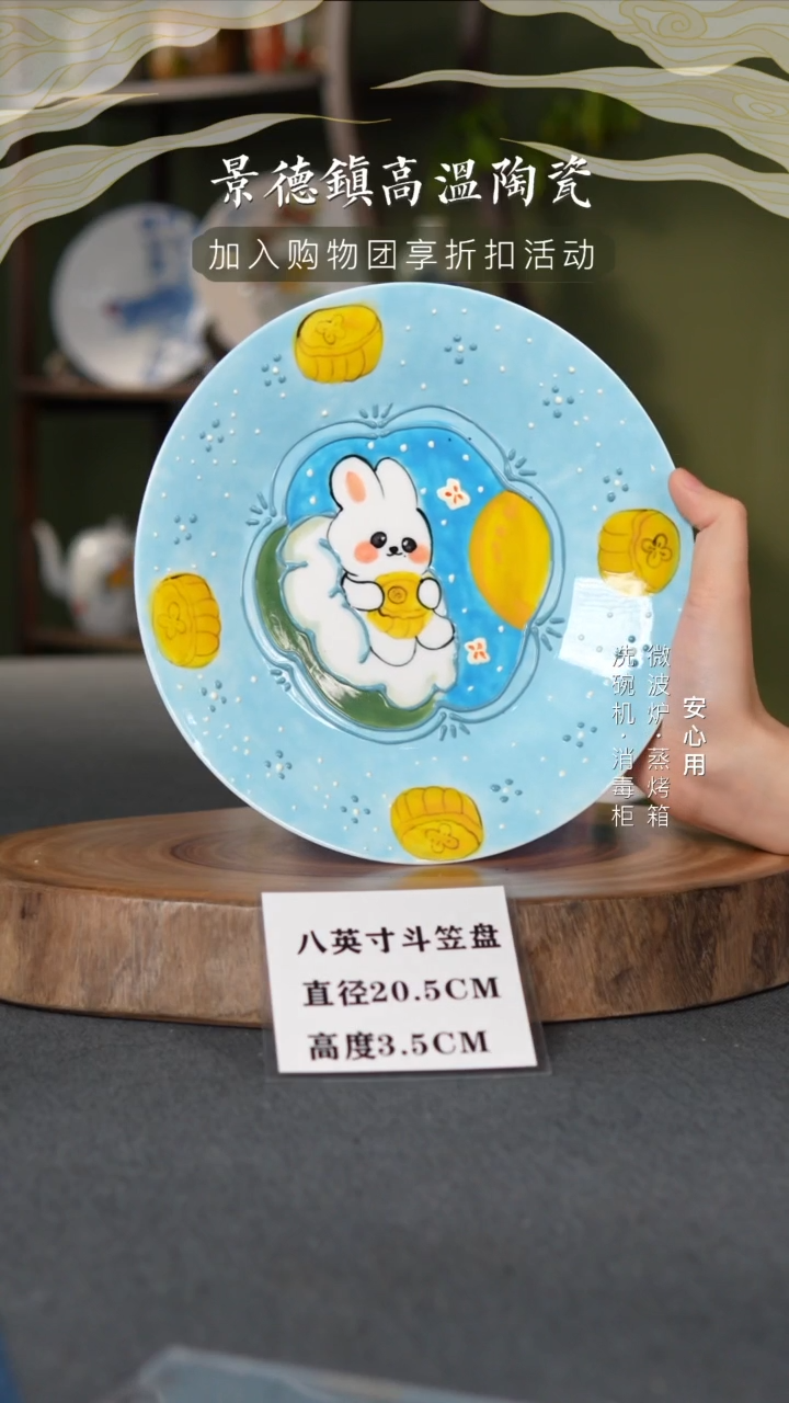 瓷景德镇高温釉下彩8英寸斗笠盘抱月饼小兔