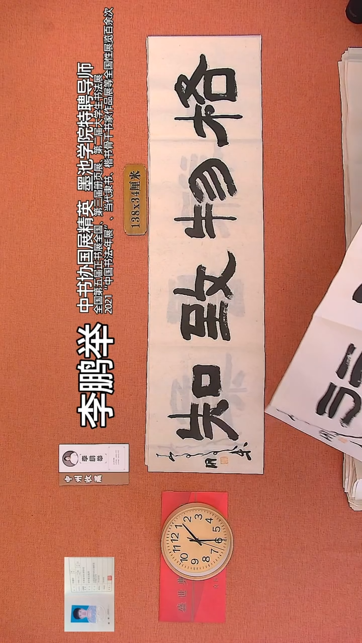 【闪购商品】书法72     李鹏举老师作品