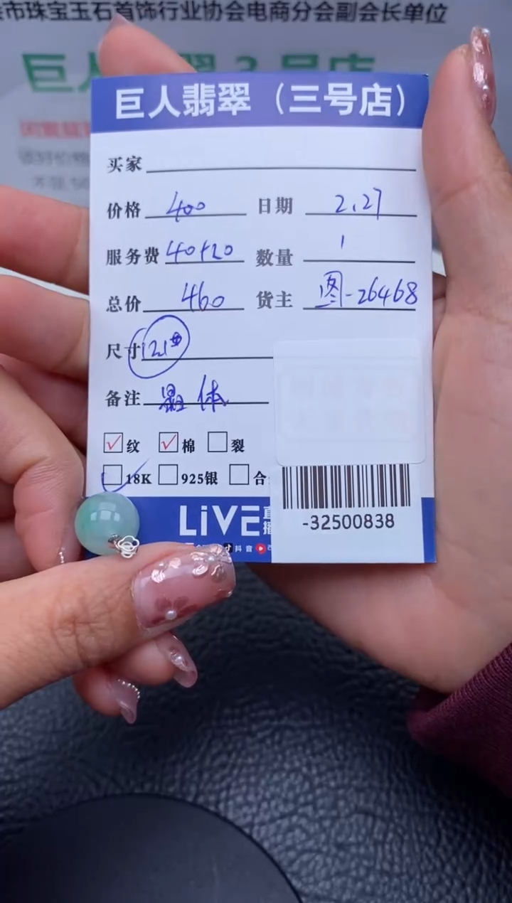 【闪购商品】翡翠颈饰18K金镶嵌多人-32500838