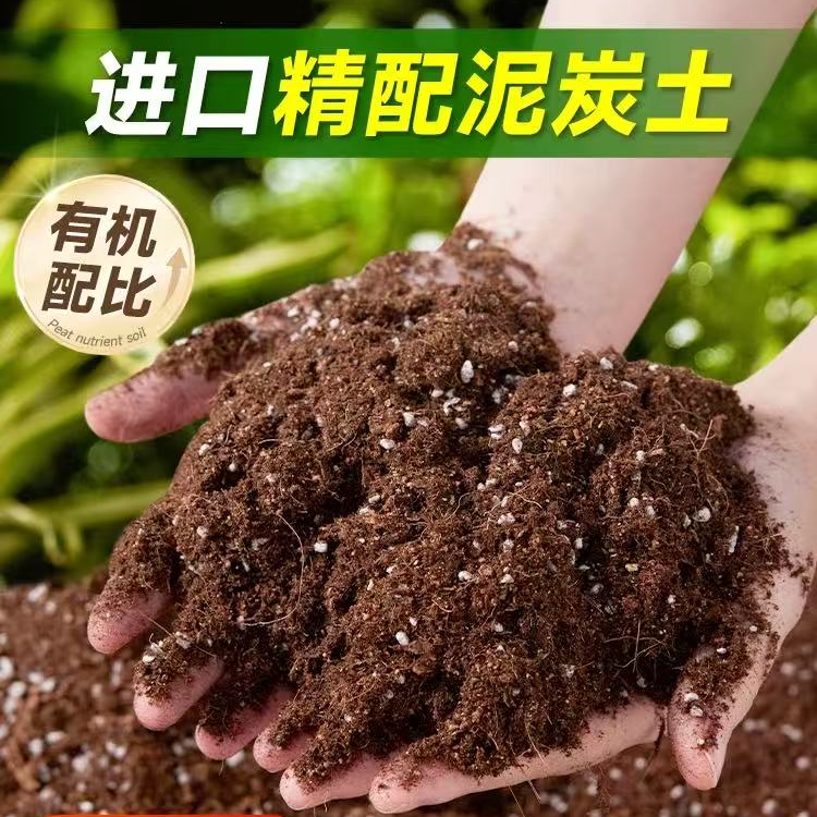 泥炭土进口多肉营养土有机土种植土花土草土通用