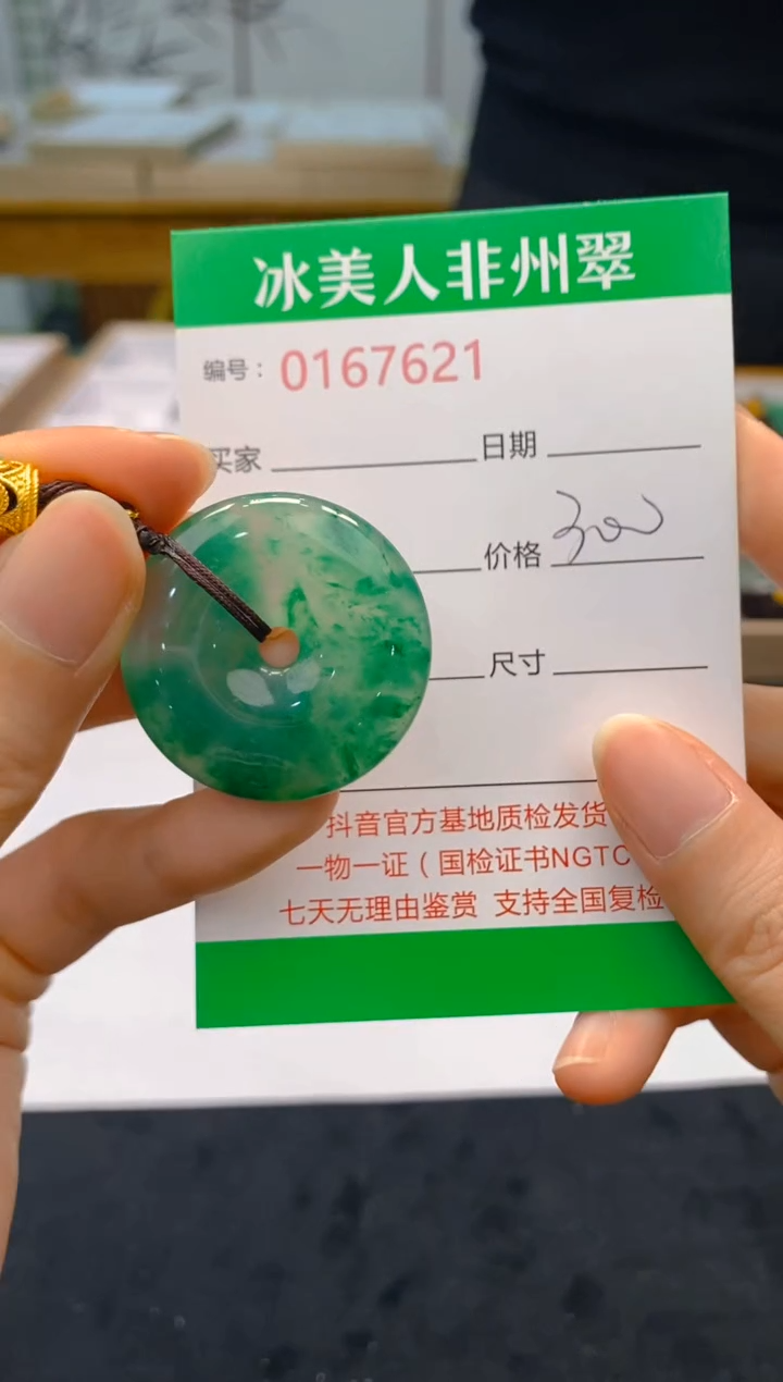 【闪购商品】石英质玉吊坠(赠链)未镶嵌621