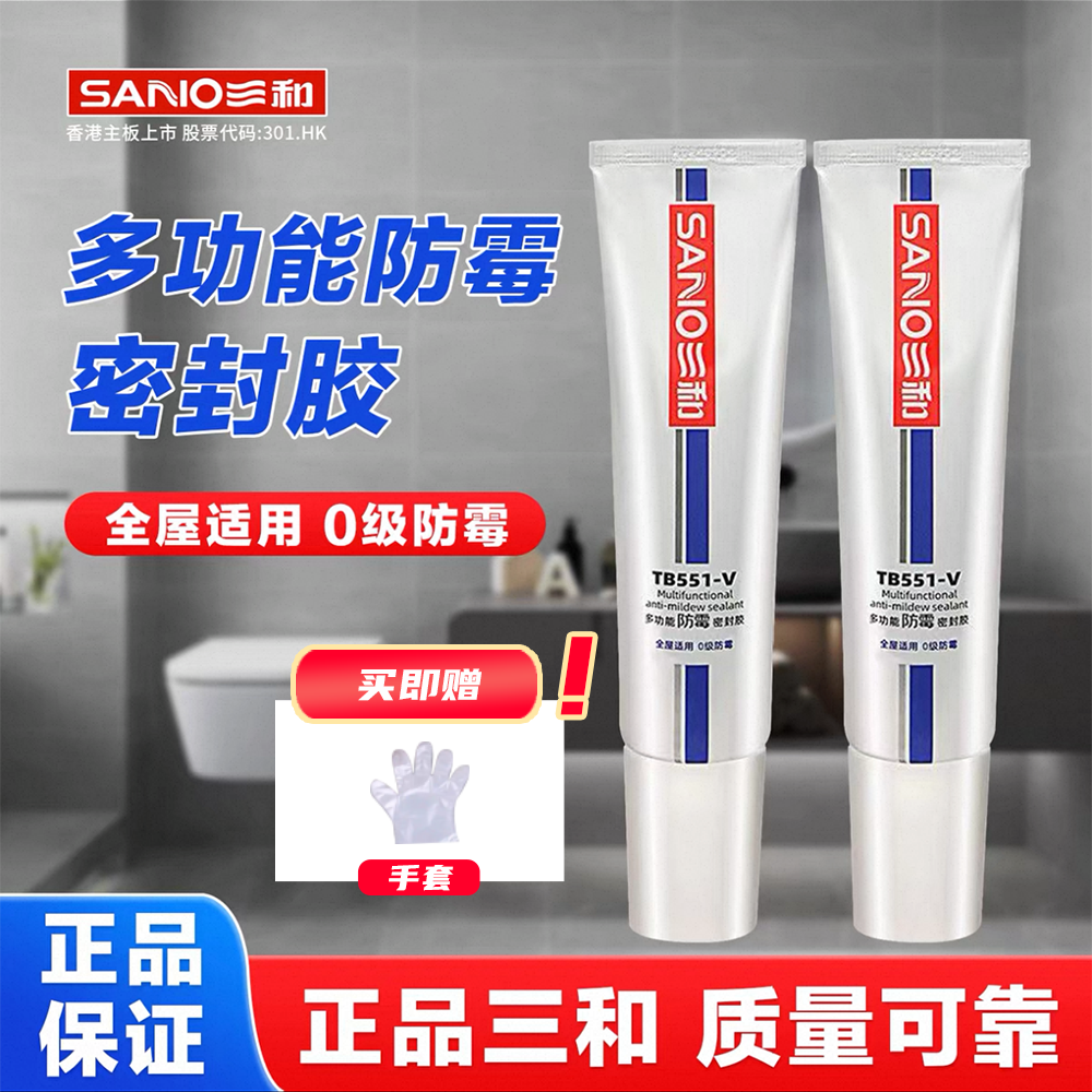 三和tb551防霉胶 卫生间防水防霉厨卫专用