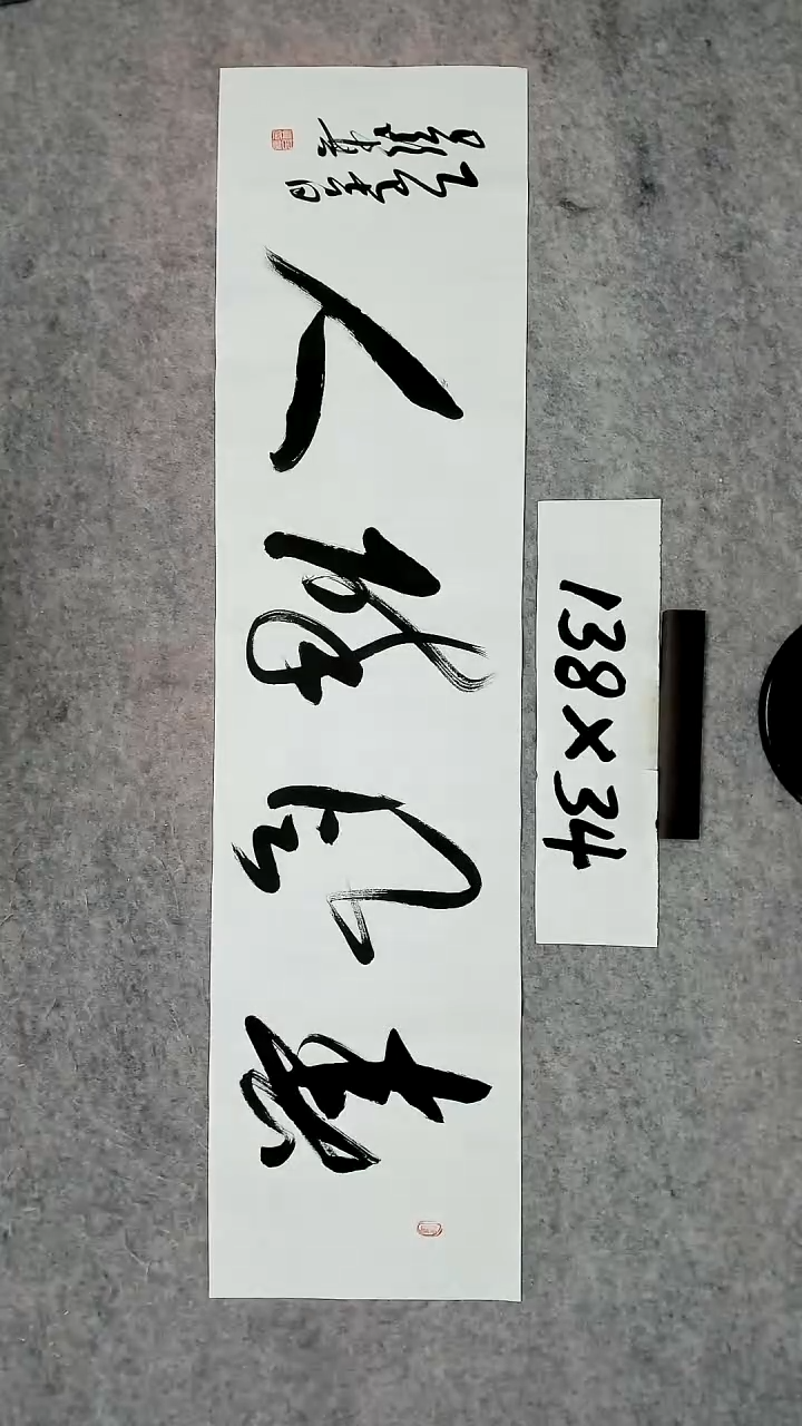 书法吕老师书法作品