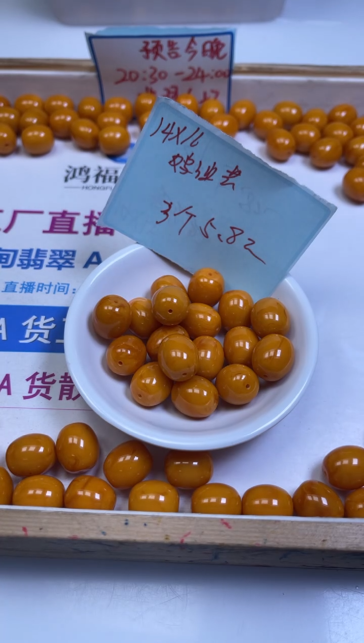 裸石蜜蜡未镶嵌M2011 鸡油黄蜜蜡枣珠16*14mm3个5.8元