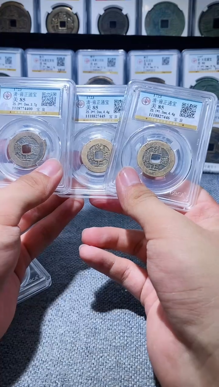 铜A210公博雍正通宝盒子币85分