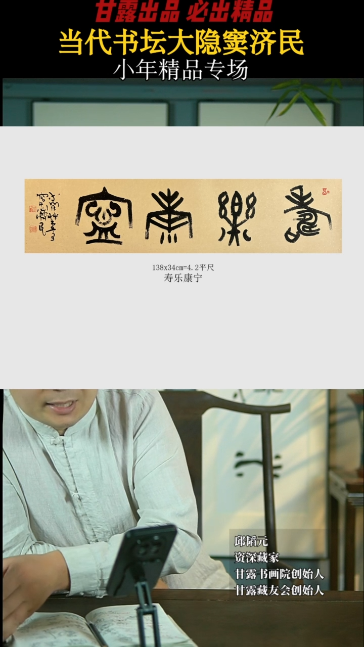 【闪购商品】书法窦济民31号4102甘露美术馆