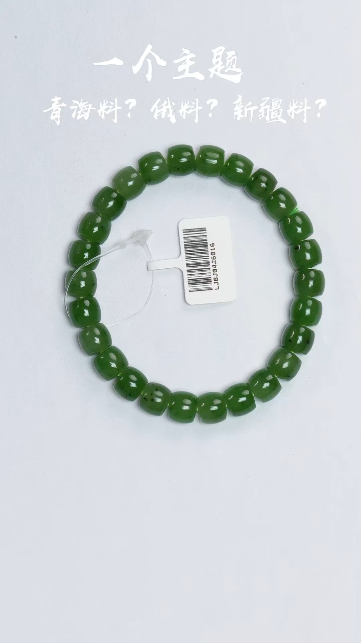 【闪购商品】和田玉手串未镶嵌凯哥推荐和田玉俄罗斯碧玉手串8x9mm