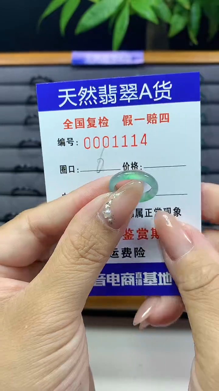 【闪购商品】翡翠戒圈未镶嵌天然翡翠A货1114