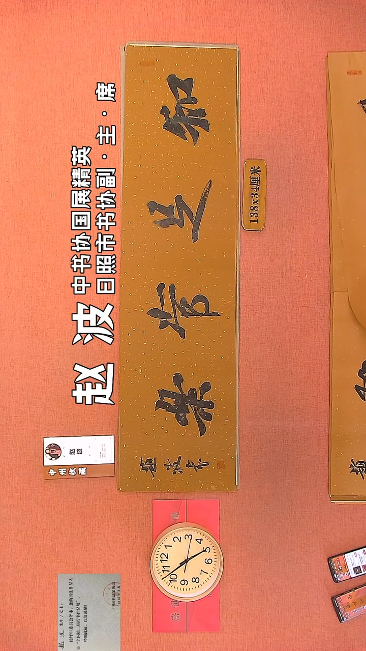 【闪购商品】书法225         赵波书法作品