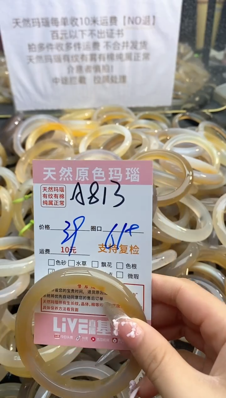 【闪购商品】玛瑙/玉髓手镯未镶嵌813