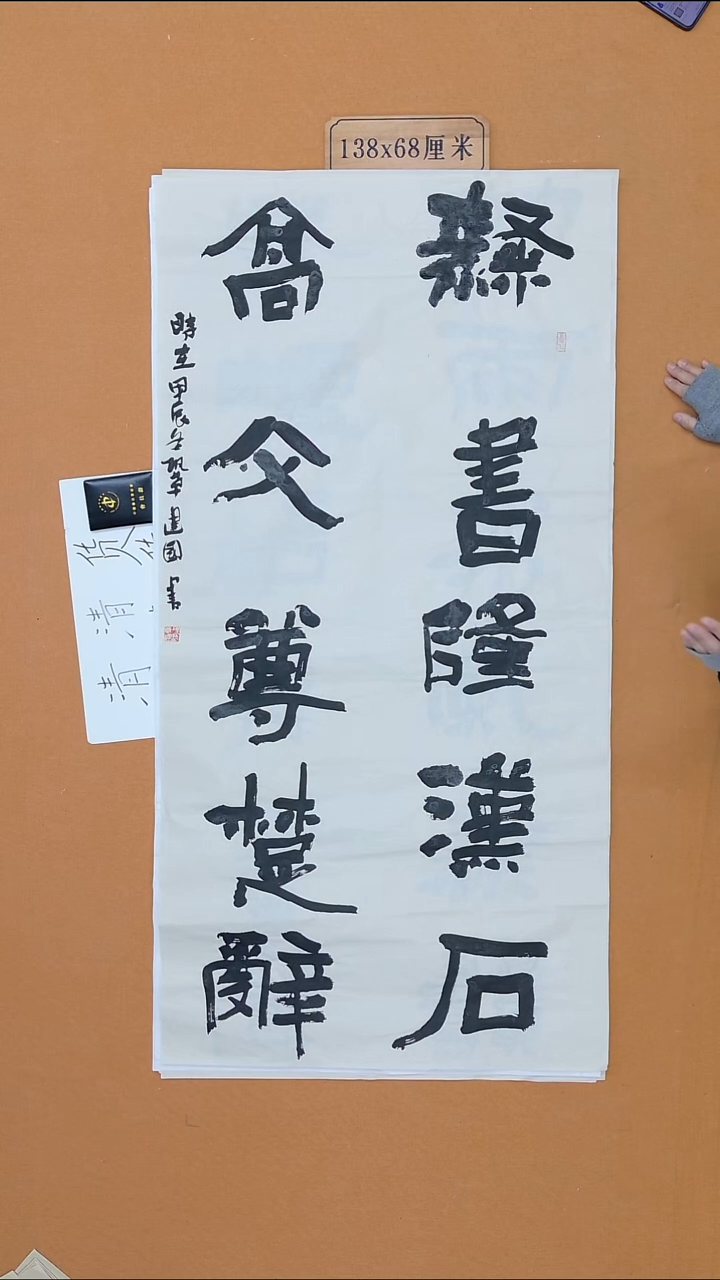 书法巩建国 内蒙古 13届届展 68*138 八平尺