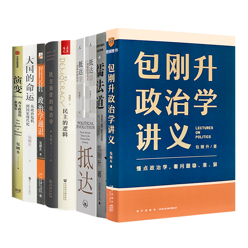 【含3册签名】包刚升作品集（8种9册）