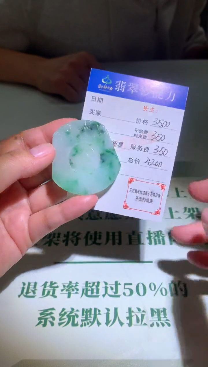 未镶嵌定制翡翠思****~毛货-不退不换