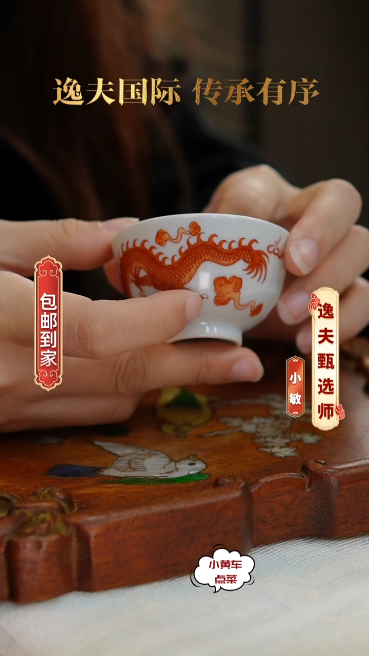 清杯510矾红彩龙纹茶圆
