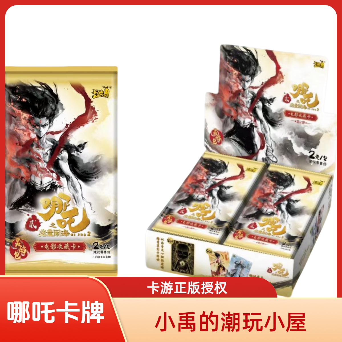 《转盘玩法》 哪吒魔童闹海2灵焰包  收藏电影卡牌  直播 代拆