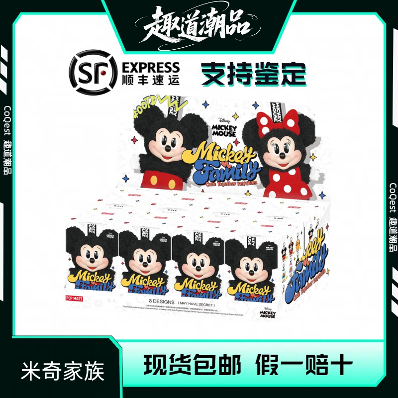 POP MART/泡泡玛特米奇家族萌在一起系列手办潮玩盲盒